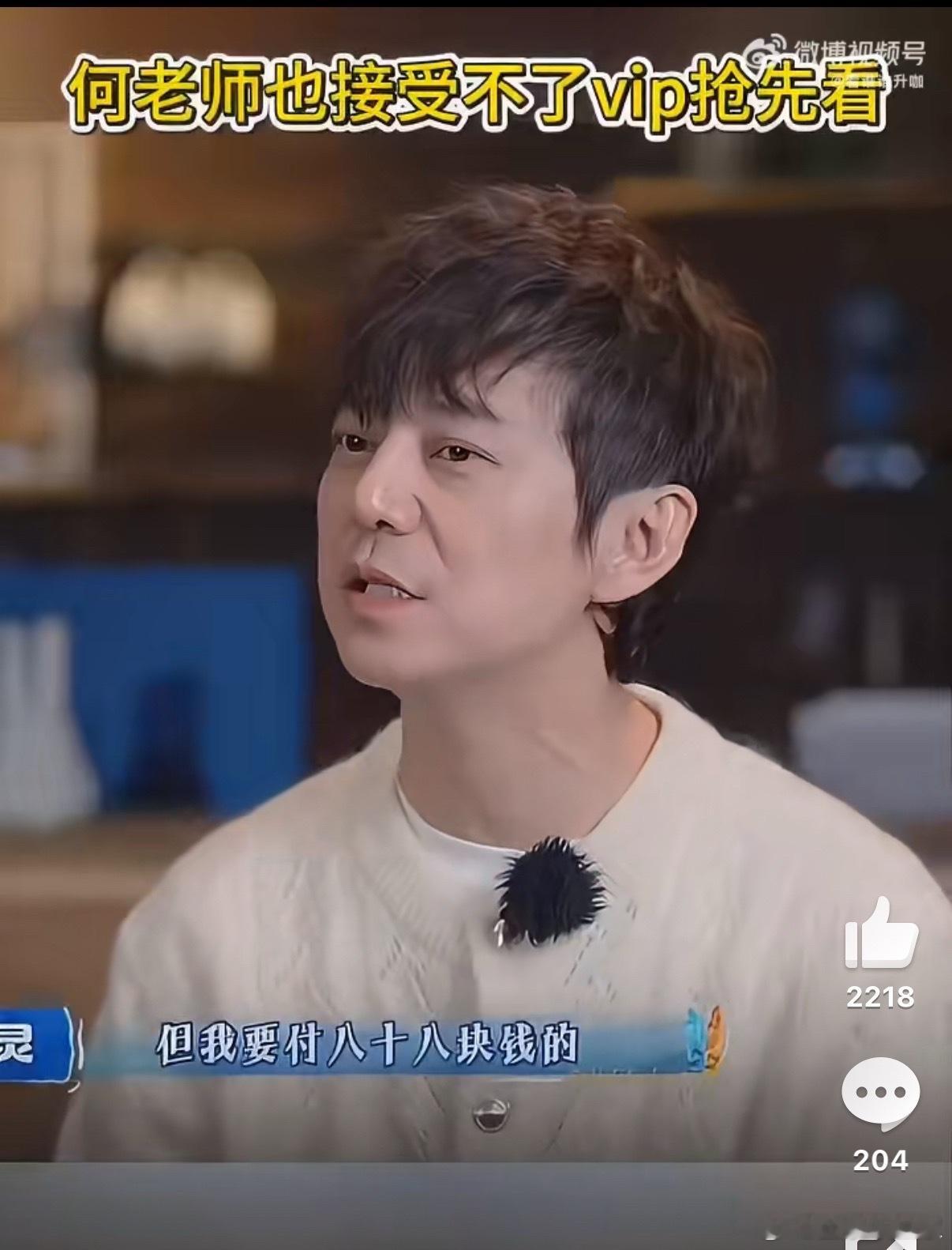 何炅何老师也接受不了vip抢先看 连资深综艺人都嫌离谱，可见vip抢先看有多不讨