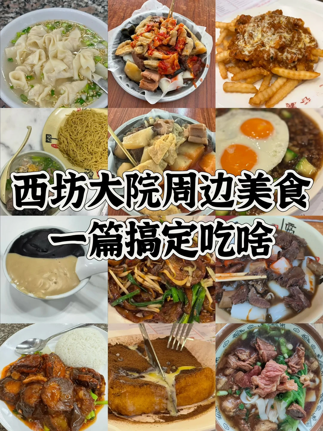 西坊大院美食合集｜附人均+推荐菜