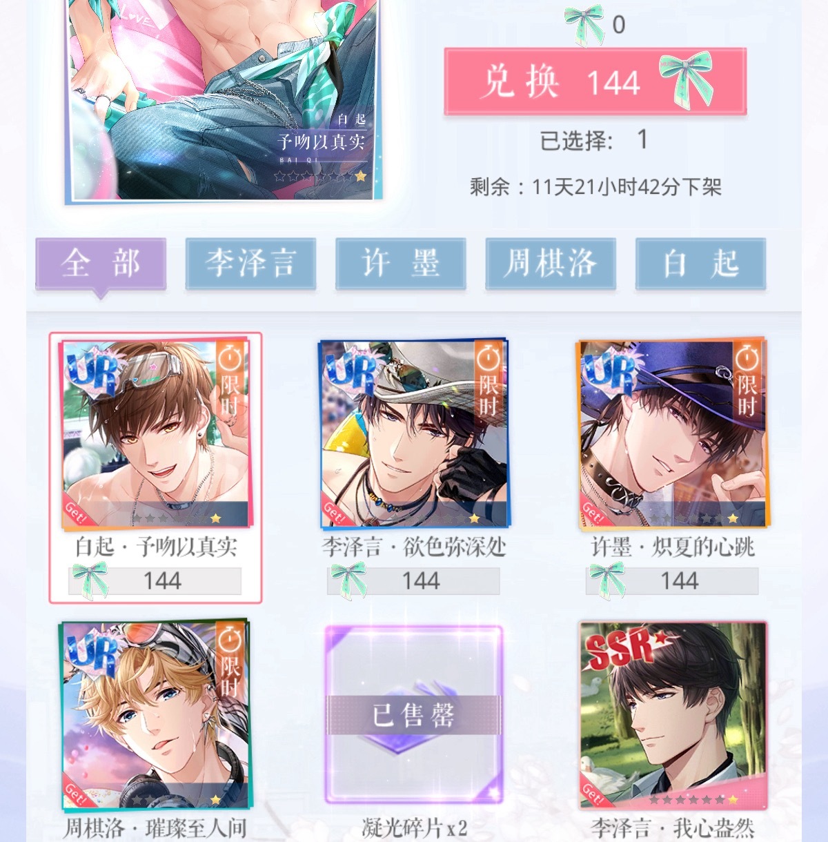 144  抽3换1 今天才看贝斯起