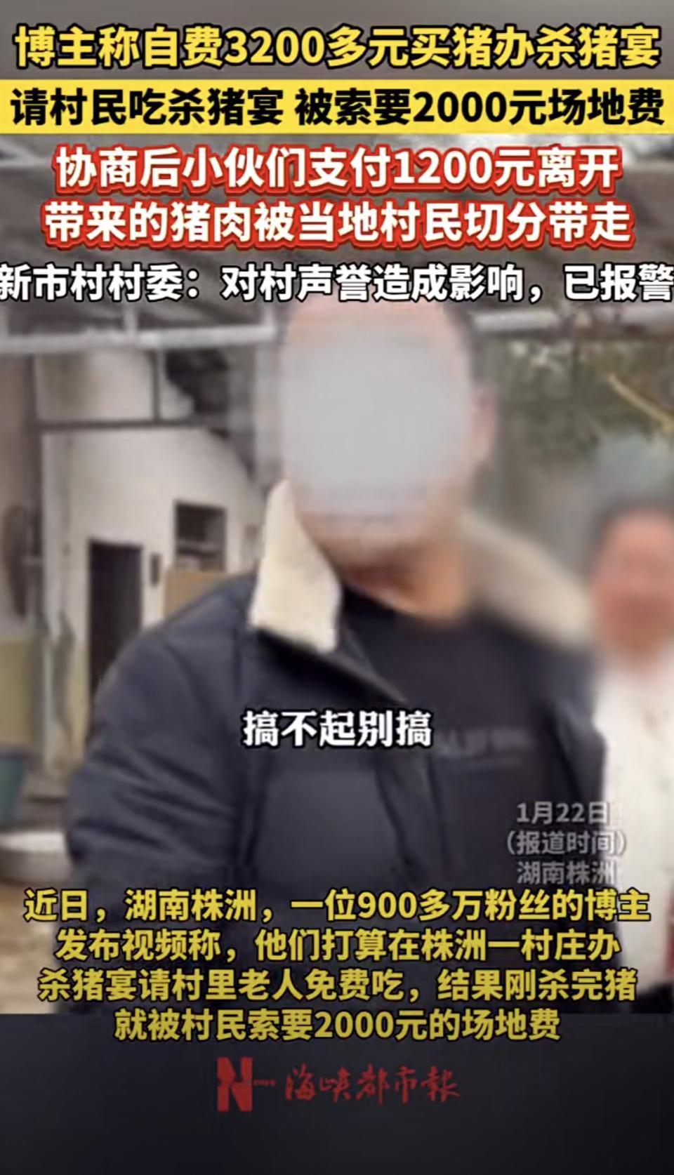 这事儿听起来就离谱！博主自掏3200多元买猪请村民吃杀猪宴，本是件暖心的好事，结