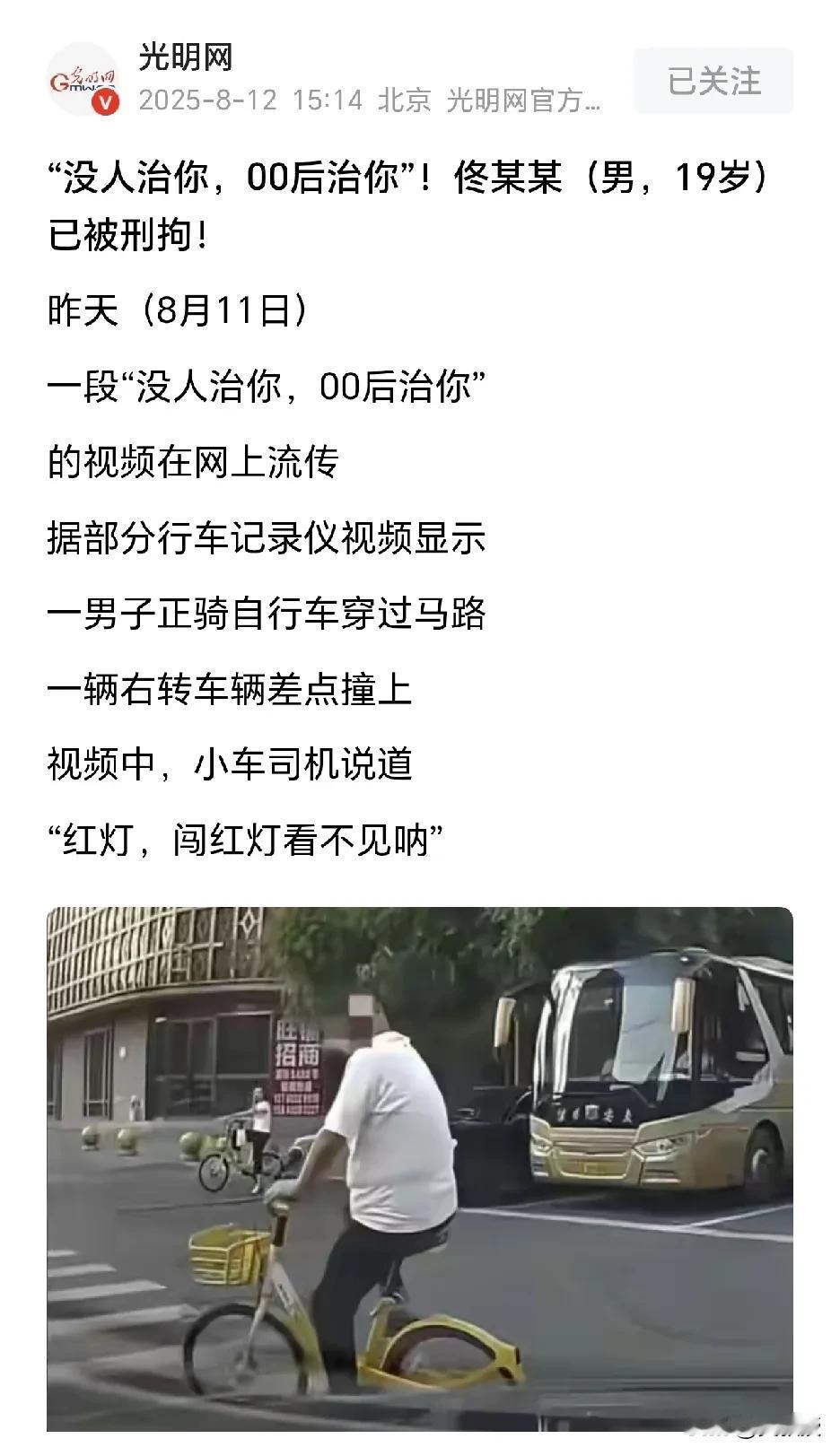 这一把
这两人都被治了
这大哥骑自行车🚲闯红灯。还踹人车，骂人。这00后骂人