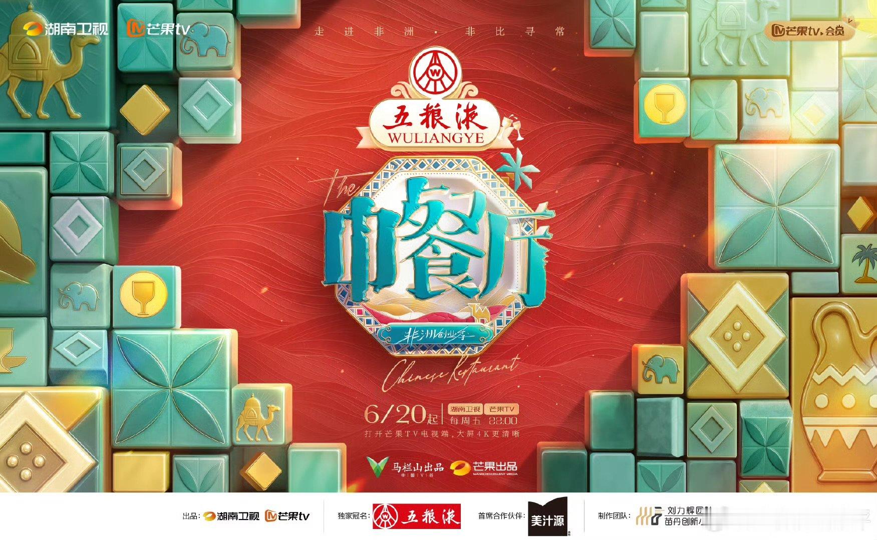 家人们，快来显微镜式看《中餐厅》海报！田园符号藏着中式浪漫，仔细一瞧，中餐厅海报