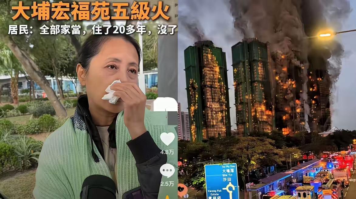 香港的这个女士
眼泪都快哭干了，
他说辛苦了一辈子，一场大火把全部家当都烧没了，