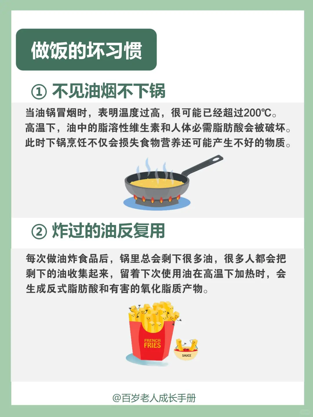 建议：做饭的坏习惯，比外卖还伤身🔥