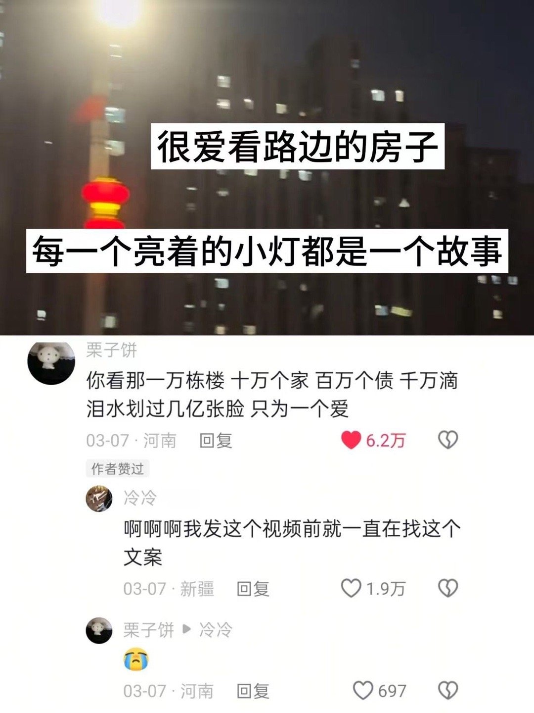 好温暖的评论区！愿有盏灯火为你而留 