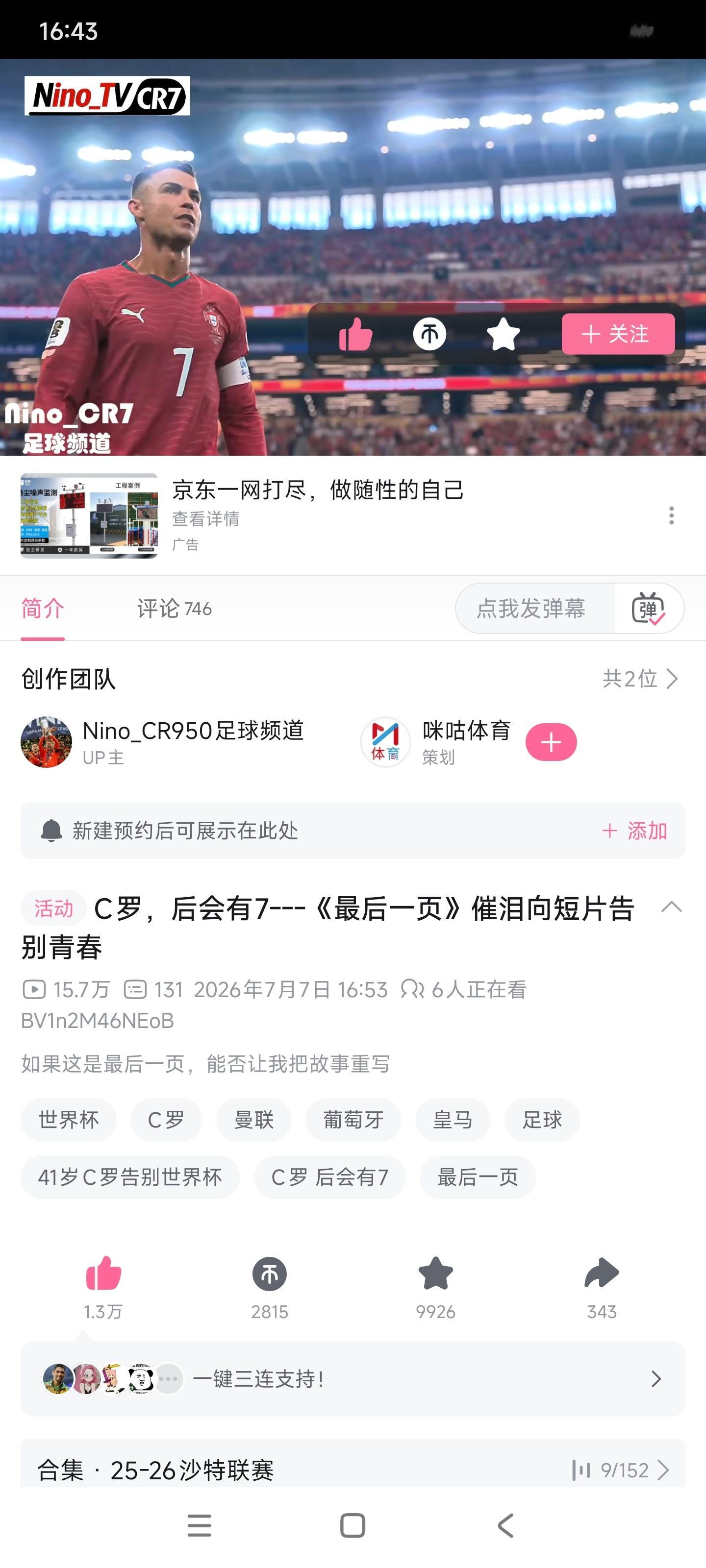 C罗 我做的C罗最后一页被咪咕官方收录了！！ 