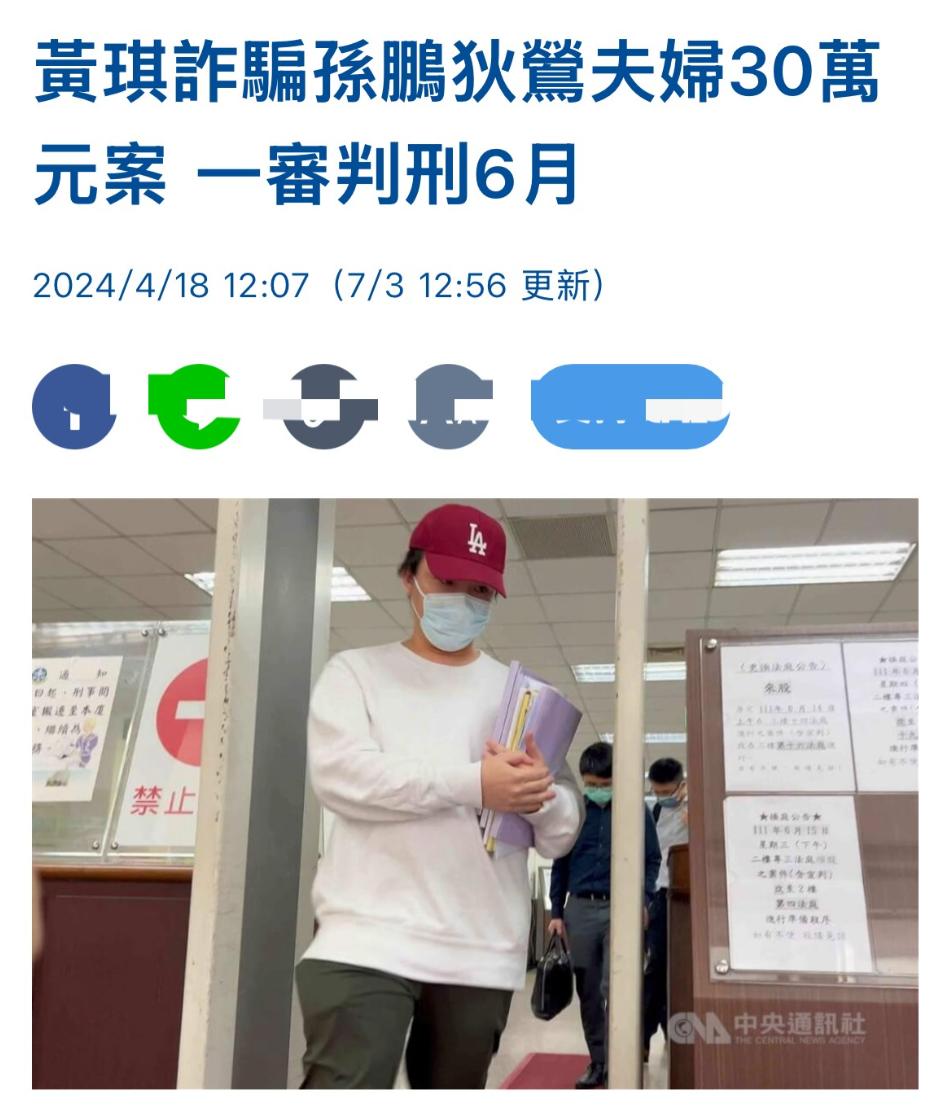 台北人在苏州，台湾有一个知名的诈骗犯「黄琪」，因为在2008年还未满16岁时，把