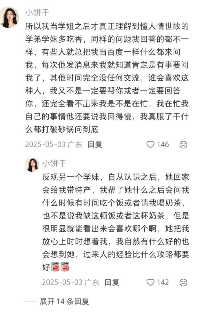 细糠！好实在的大学社交法则！ ​​​