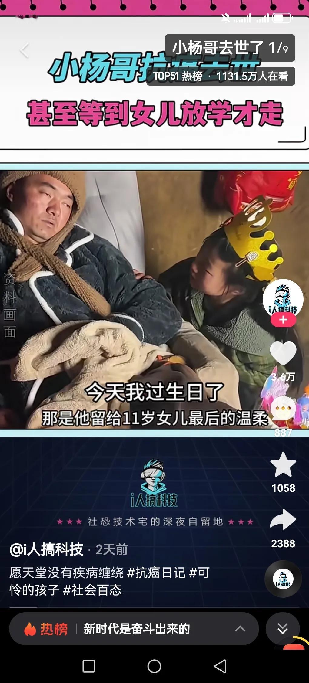 小杨哥去世真的很让人悲痛。33岁，这么年轻的生命就被癌症夺走。他来自云南昭通农村