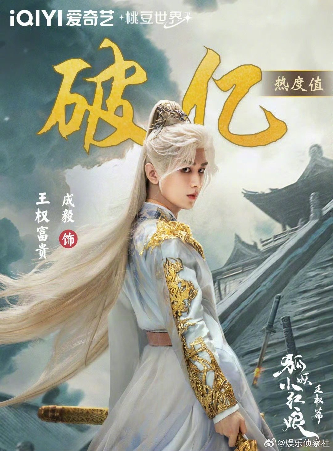 就是这个成毅，好扛剧～[心] ​​​