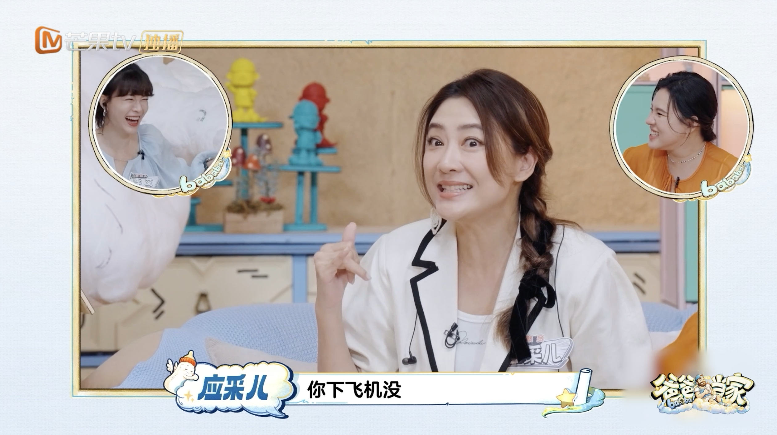 应采儿吐槽秦岚发语音重复两遍爸爸当家 谁被应采儿模仿秦岚笑到肚子疼？举手！秦岚那