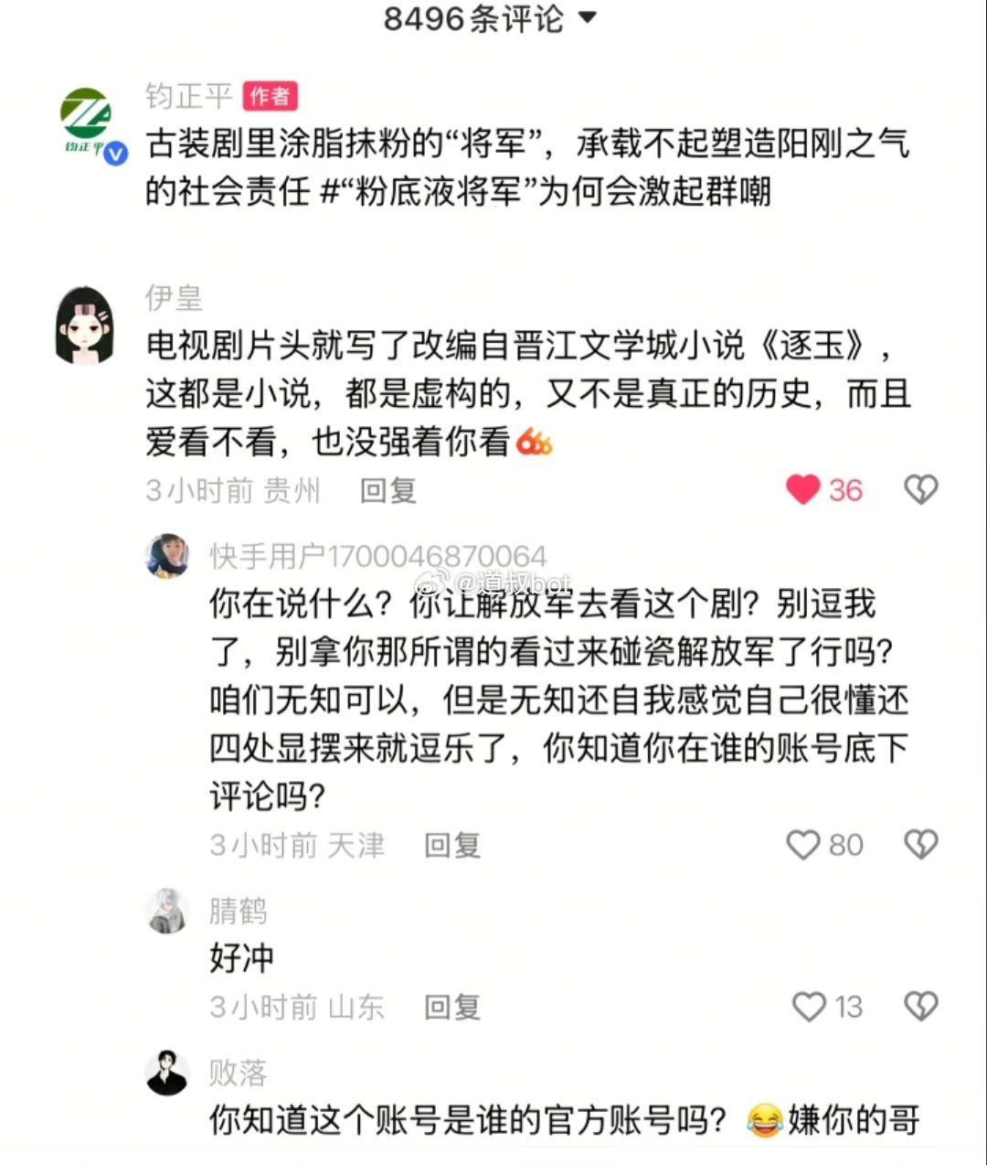 逐玉粉丝好刚啊，《钧正平》代表的可是军方！ 