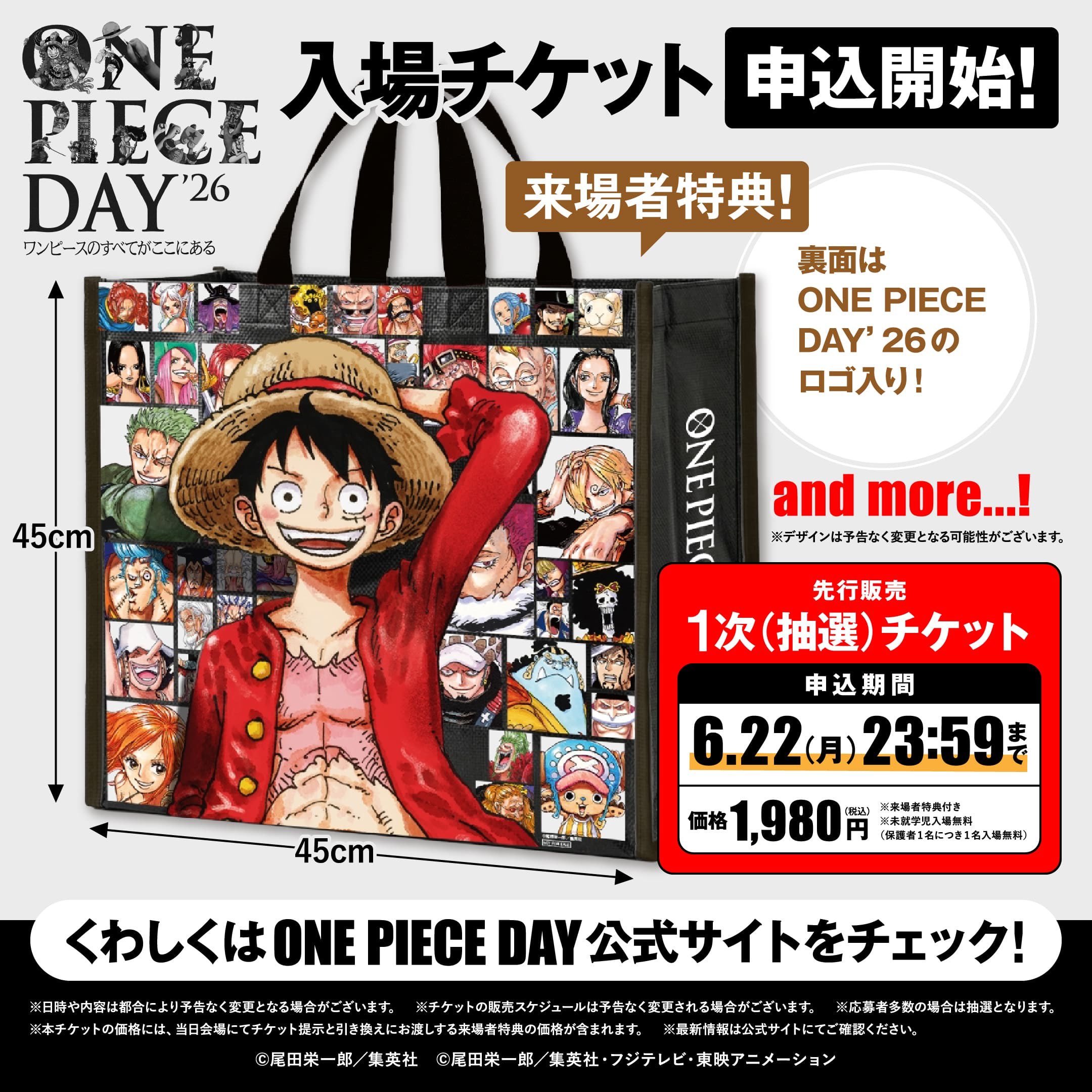 海贼王 【本田快讯】         ONE PIECE DAY’26来场者特典