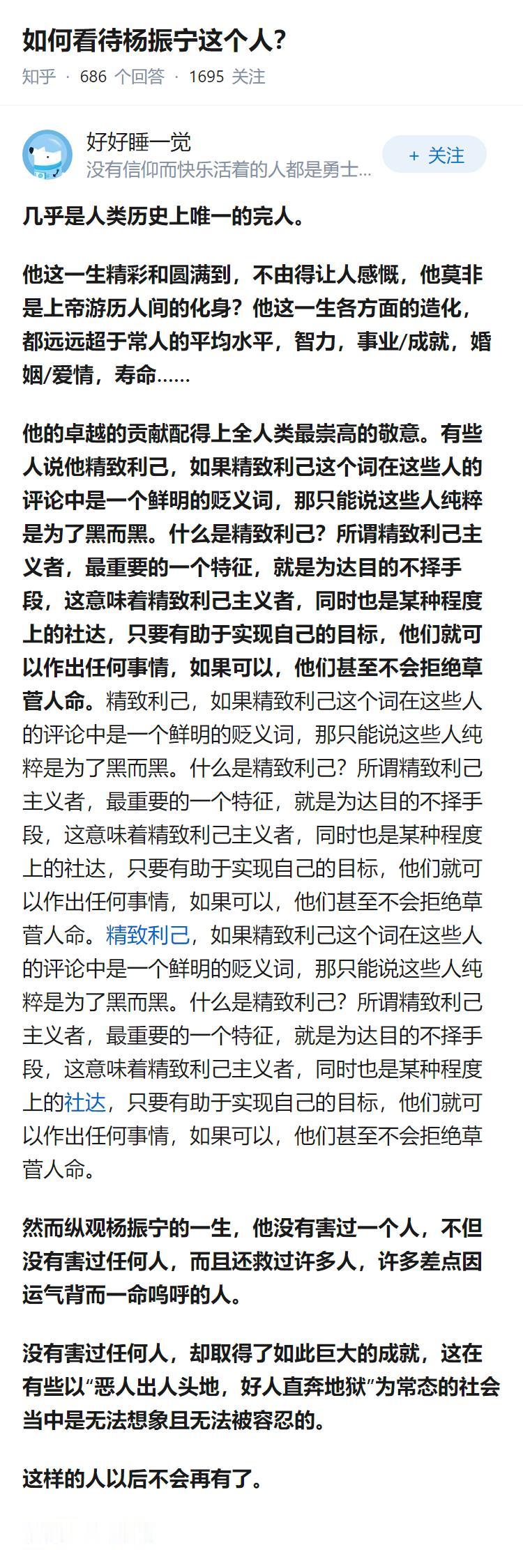 如何看待杨振宁这个人？