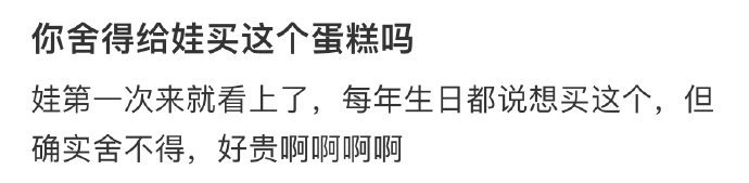 你舍得给娃买这个蛋糕吗 ​​​