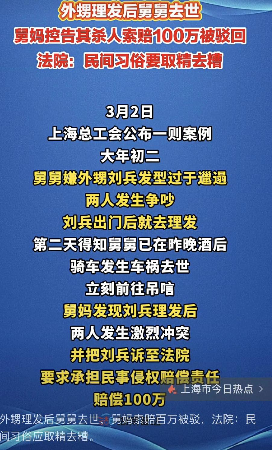 最近看到个离谱案例，杭州一外甥正月初二理发，当晚舅舅意外离世，舅妈竟索赔百万，还