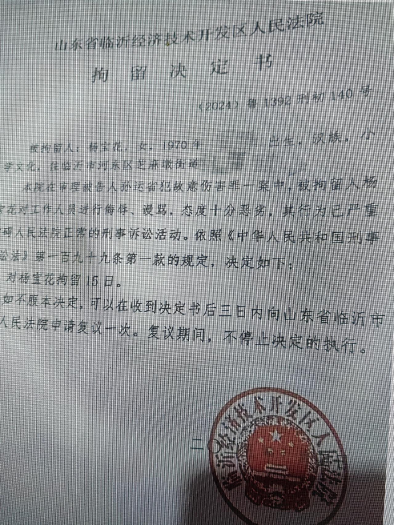 “侮辱、谩骂”？
还没搞清楚，就罚10万再拘半月，交了钱，拘够了，又罚错了？而且