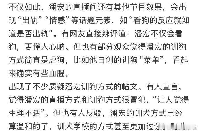 潘宏粉丝群体  潘宏受众群体 实在搞不懂，潘宏丧心病狂虐待动物，这种行为应该被唾