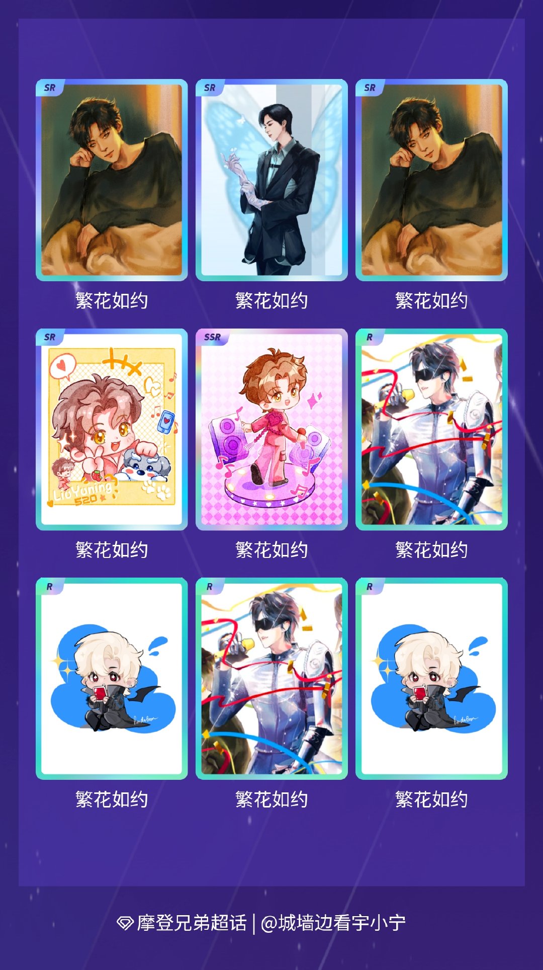 摩登兄弟 我在摩登兄弟“恋「宁」序曲”活动中十连抽，成功抽到了1张SSR卡、5张