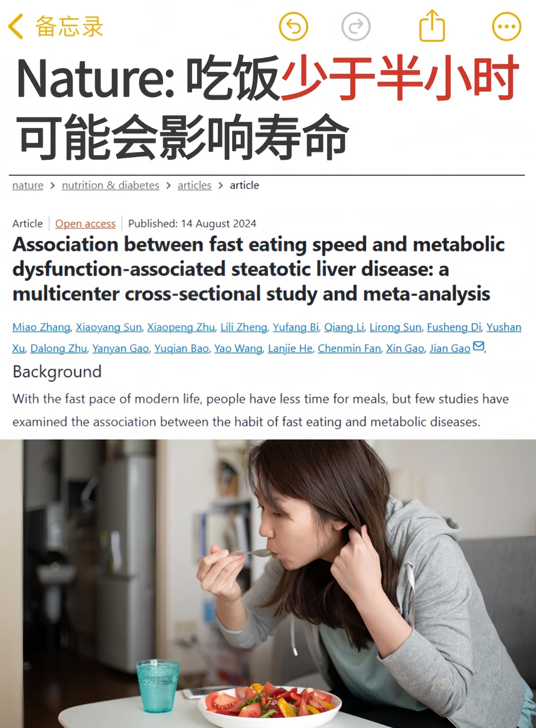 Nature：吃饭少于半小时，可能会影响寿命