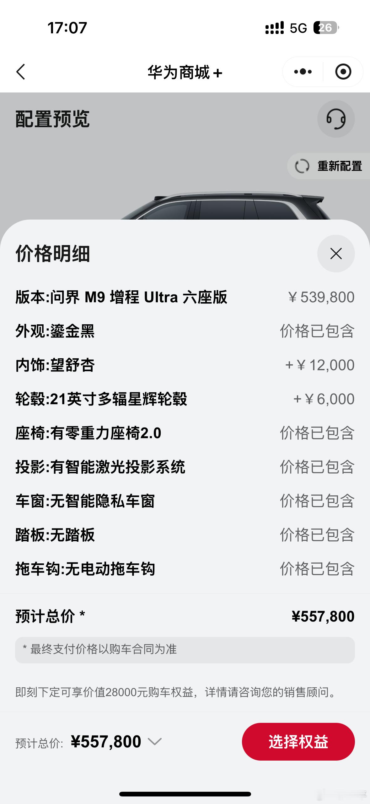 跟鸿蒙门店小伙伴对接完问界M9，一句话总结：只要预算不是问题，同级就几乎没对手。