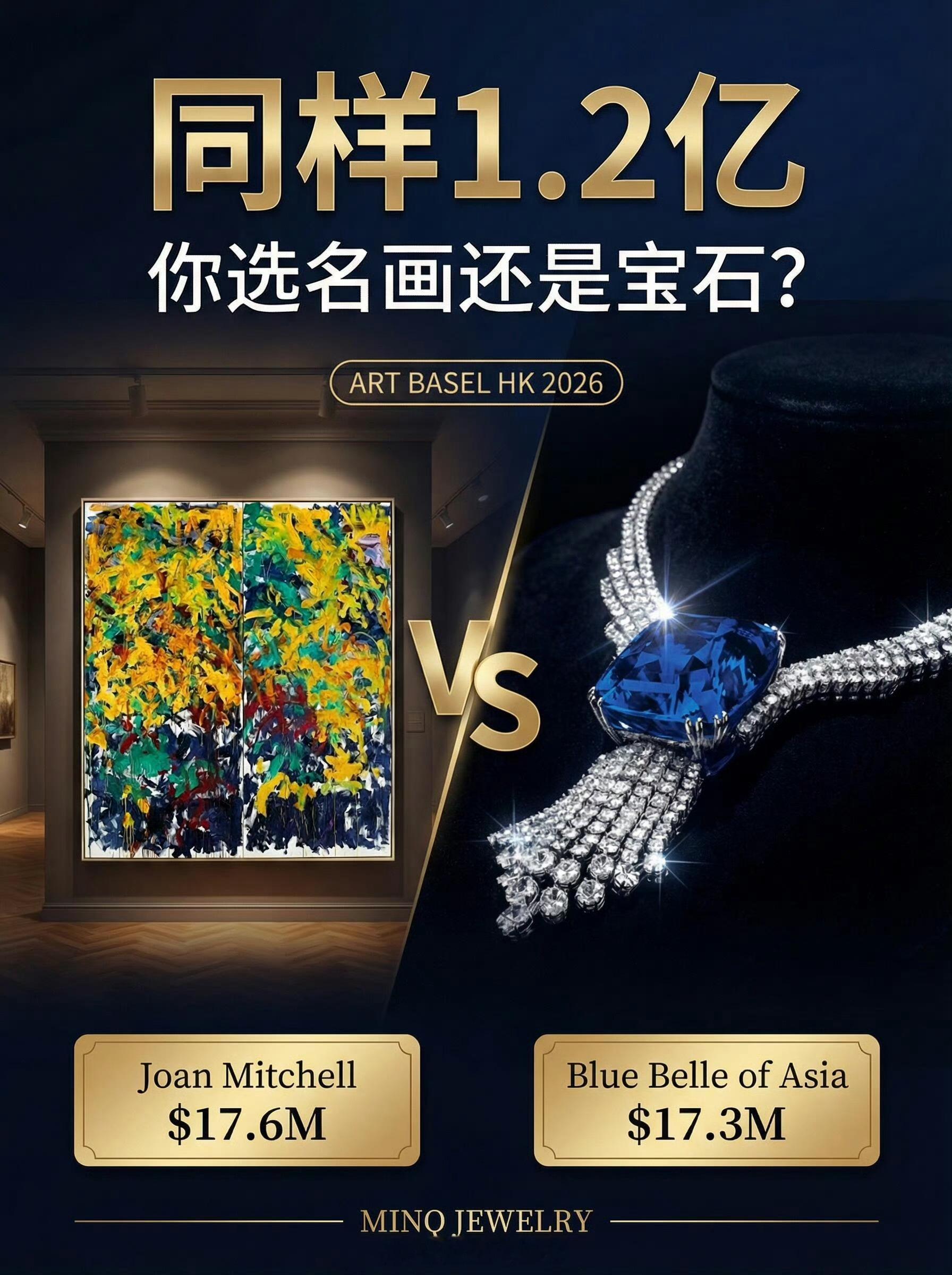 同样1.2亿，你选名画还是宝石？
