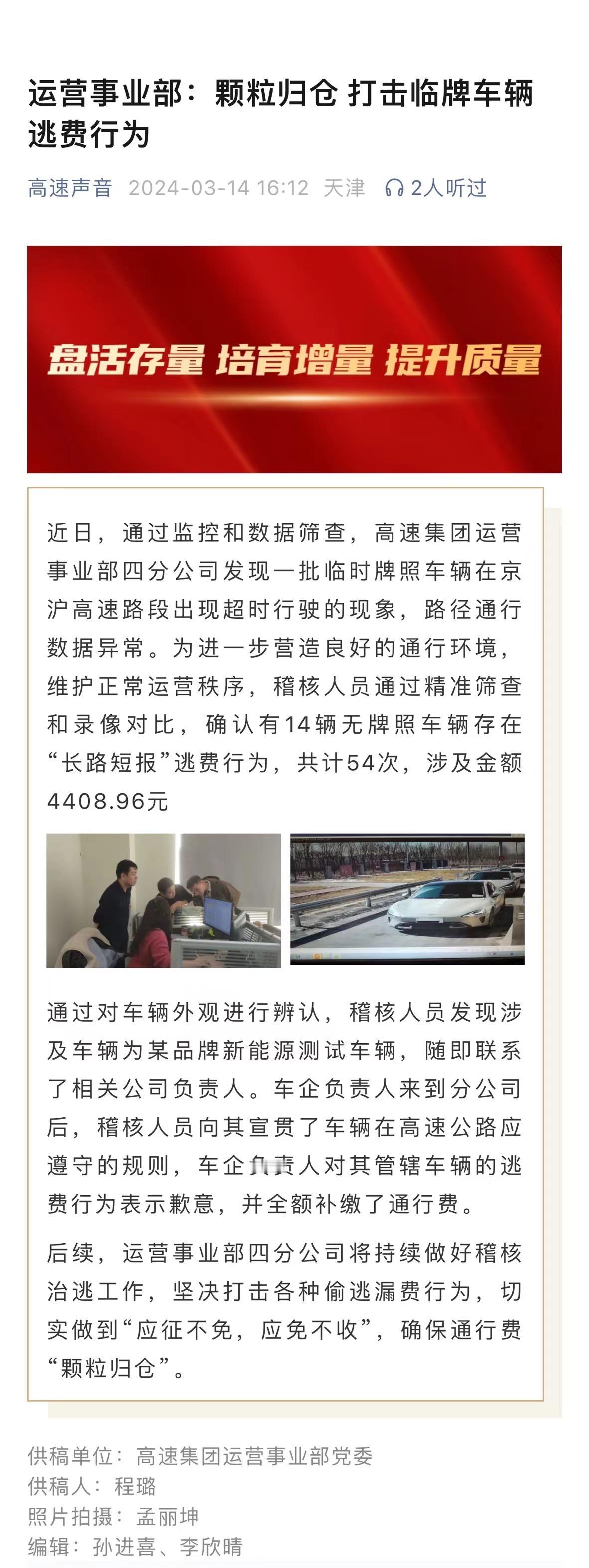 #小米测试车被天津高速抓到逃费#小米汽车针对天津高速集团披露小米SU7测试车“高