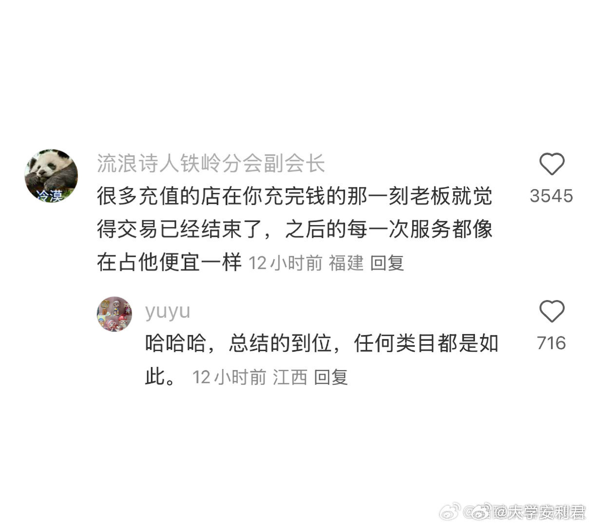 这就是我不喜欢预付款的原因 ​​​