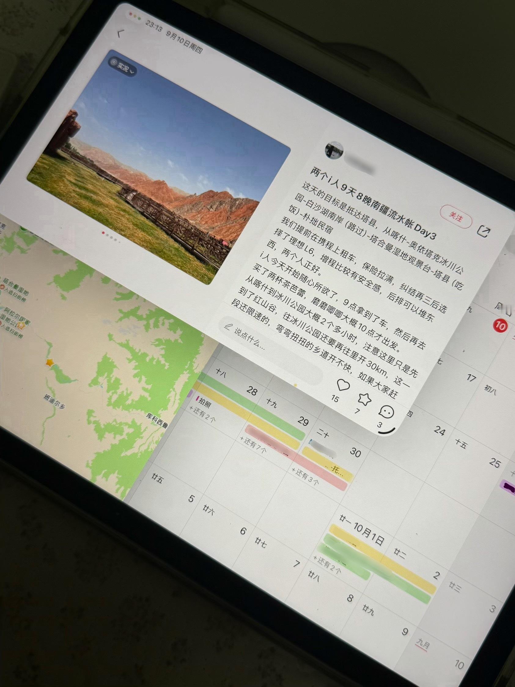 苹果更新后的分屏实在是太好用了，一边看反馈贴一边看地图一边做日程窗口还可以叠加随