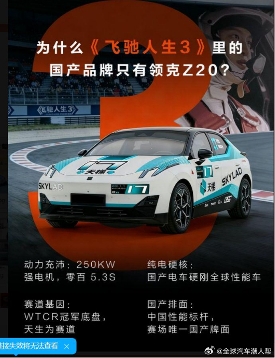 难怪《飞驰人生3》独选领克Z20！WTCR冠军底盘、250kW强动力、5.3秒破