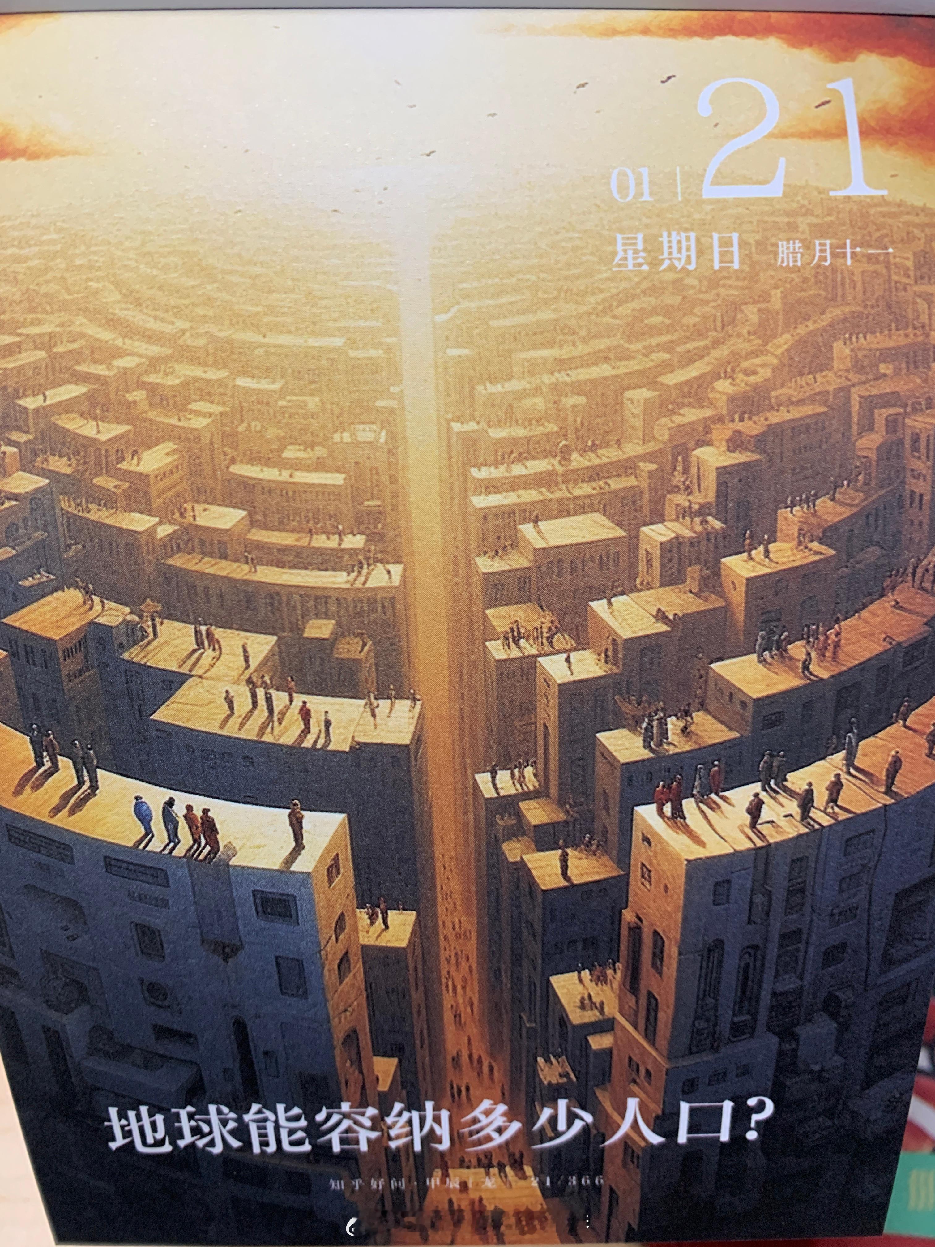 早安朋友们～你知道地球能容纳多少人口嘛？ ​​​