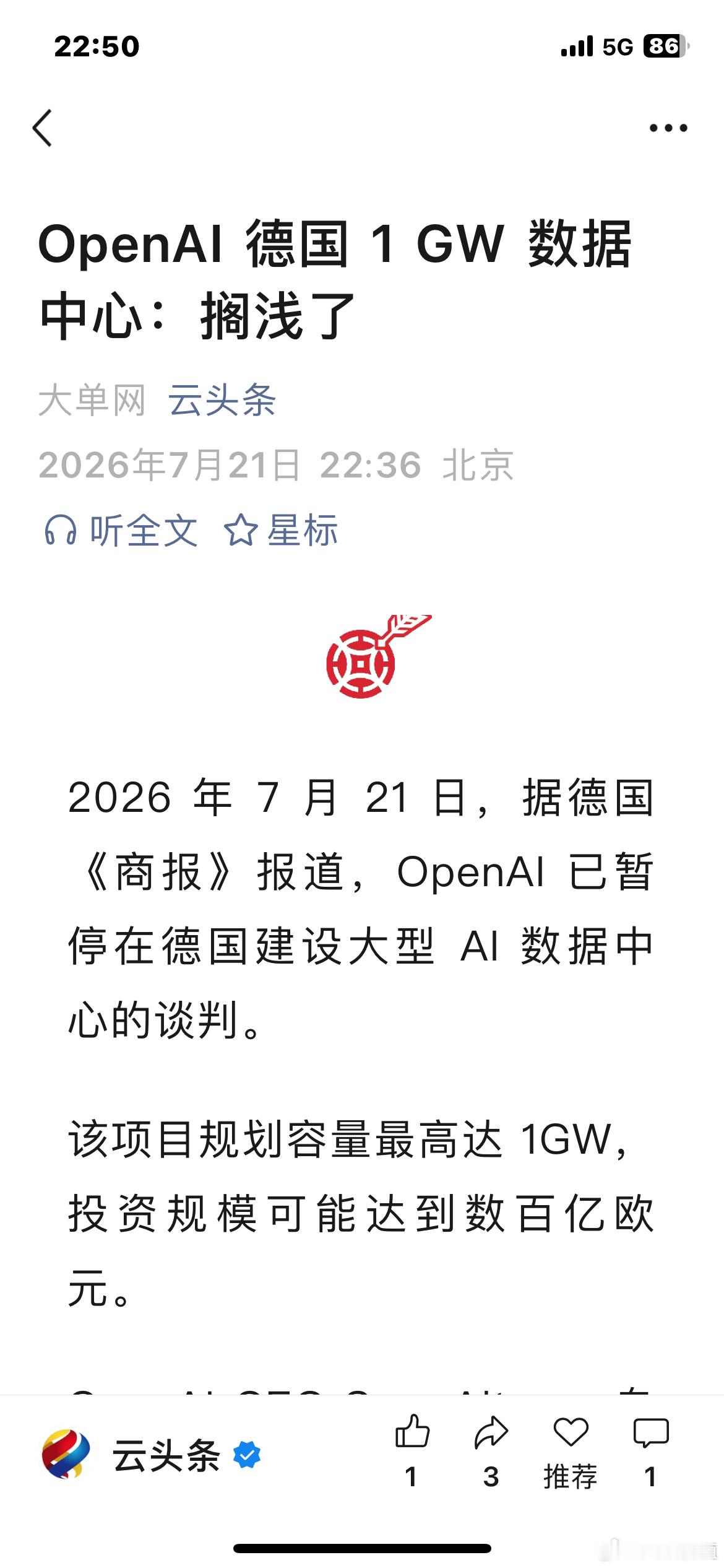 2026 年 7 月 21 日，据德国《商报》报道，OpenAI 已暂停在德国建