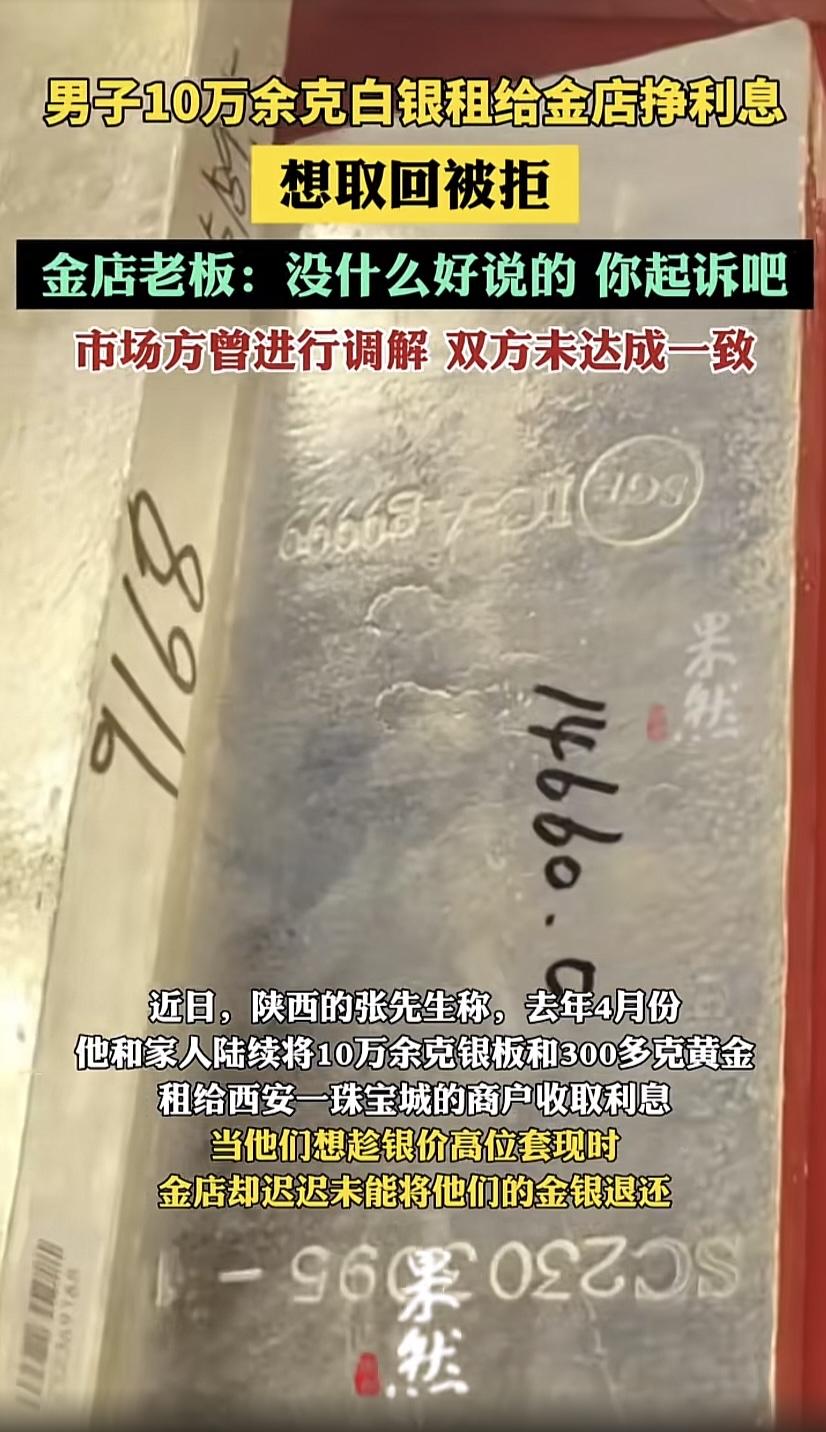 陕西西安，男子在2025年年初时，一口气花150万买金银，金店老板告诉他：把东西