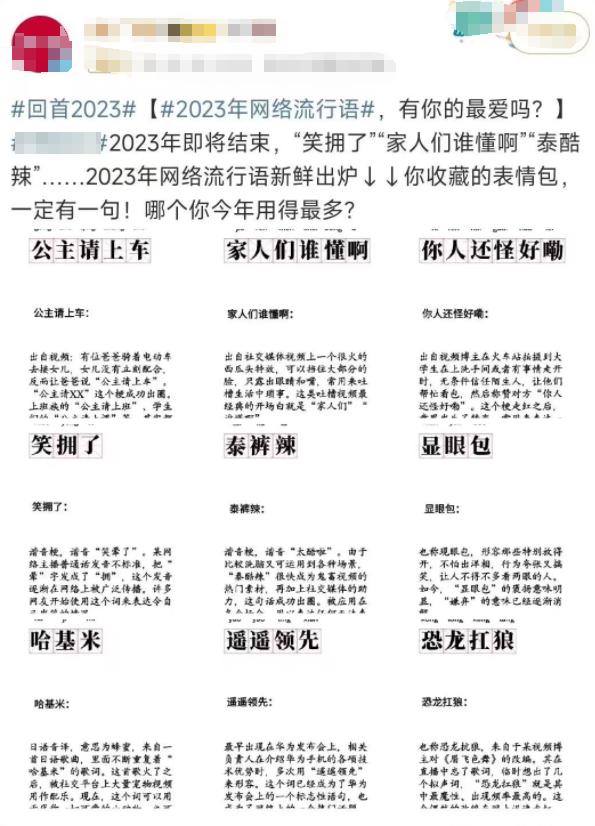 [送心]2023年网络流行语新鲜出炉，哪一个你今年用的多？#网络#