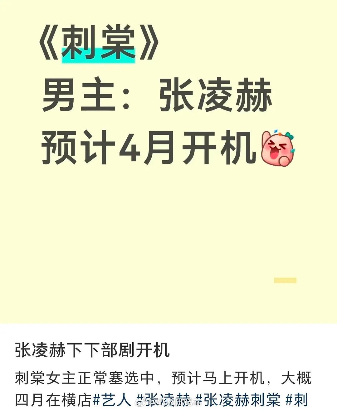 张凌赫是不是升咖了？都有人提议让他和热巴搭了 
