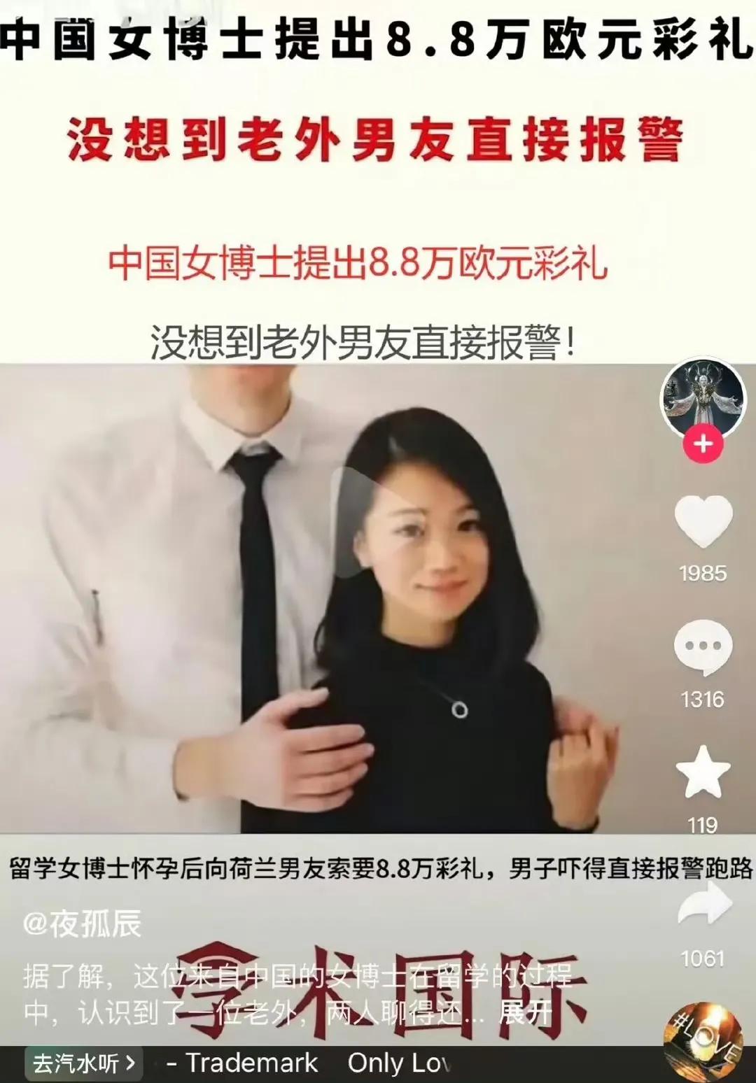 女博士在外国和当地人要8万欧元彩礼，把老外吓得不轻，直接报警跑路了，人家直当诈劫
