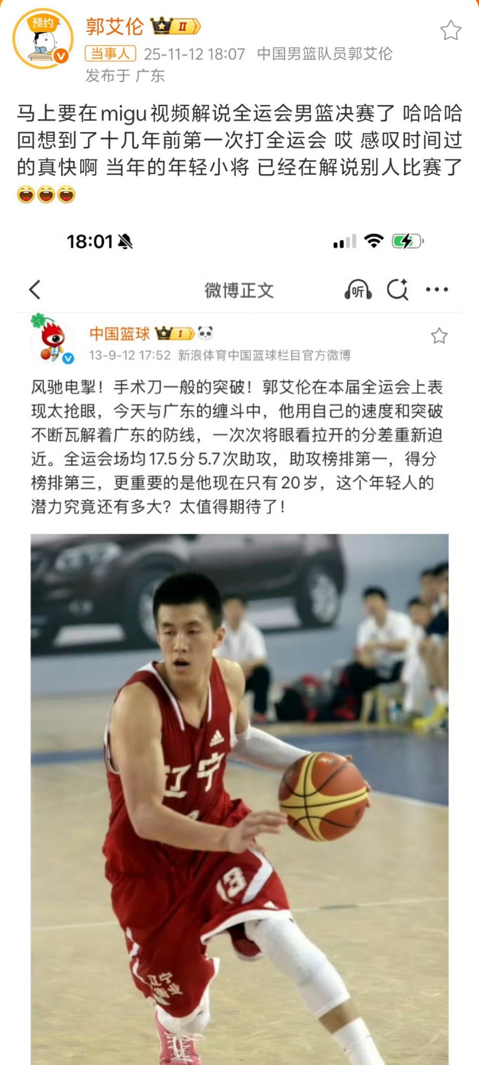 这已经不是郭艾伦第一次解说比赛了，但到了全运会解说，还能感觉他的一些不适应。希望