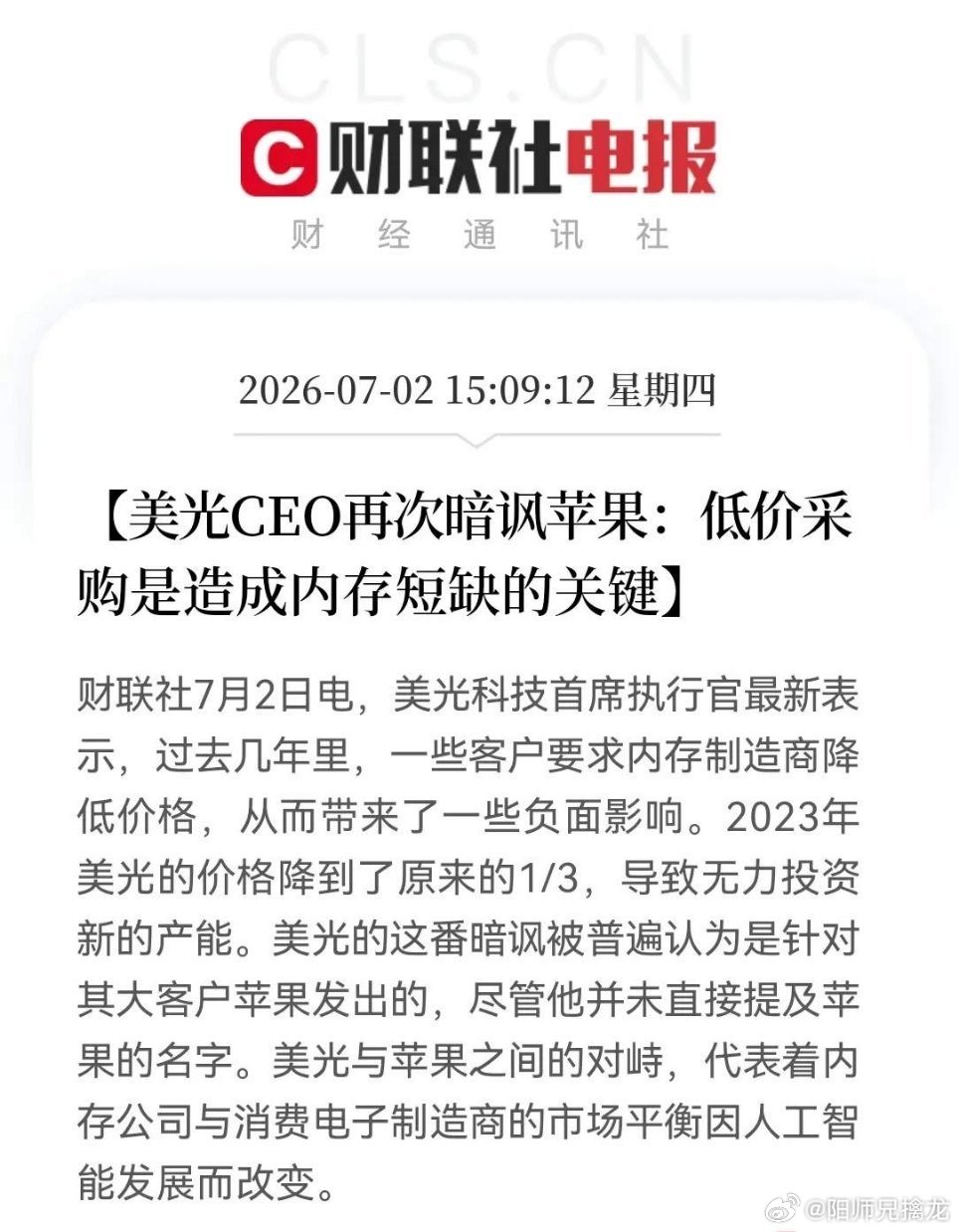 半导体下午3点09分，财联社消息，美光CEO在最新表态中直言：过去几年一些客户要