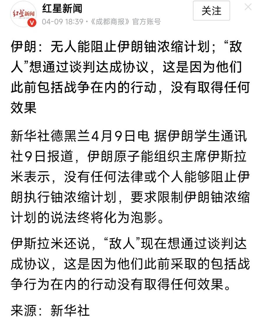 伊朗：无人能阻止伊朗铀浓缩计划；敌人想通过谈判达成协议，这是因为他们此前包括战争