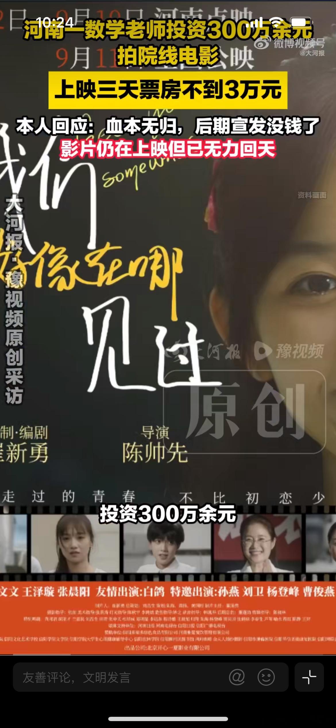 数学老师投300万拍电影票房不足3万，河南40岁的数学老师崔先生，怀揣二十多年的