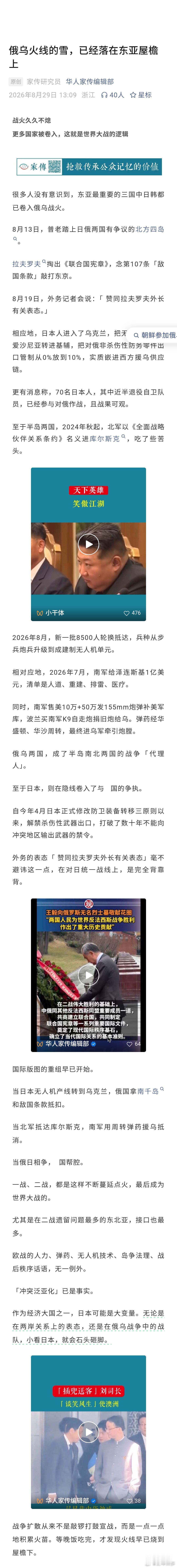 “战争扩散从来不是敲锣打鼓宣战，而是一点一点地积累火苗。” ​​​