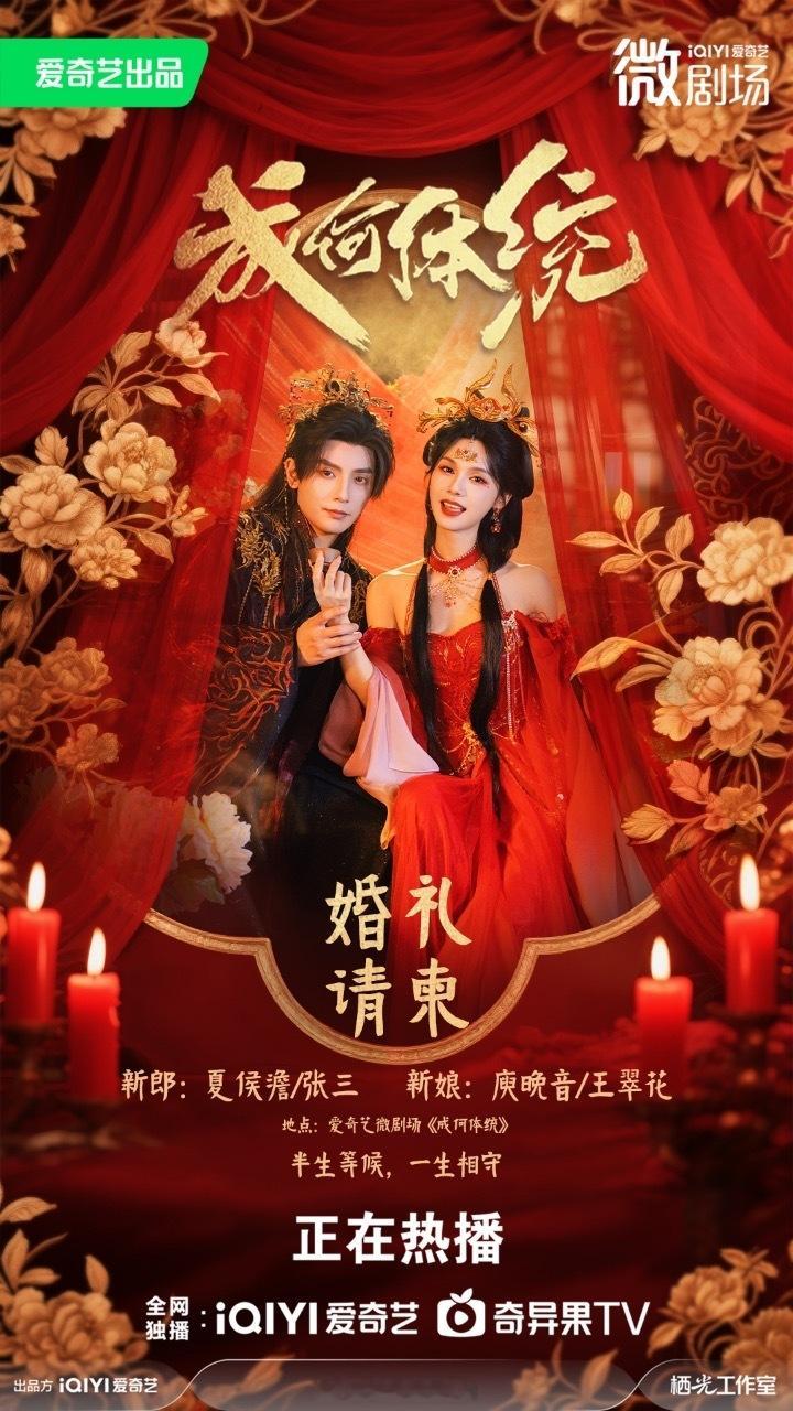 微剧成何体统 吾夫张三，从今往后，你不用等了，因为你的翠花来了，就再也不会走了❤