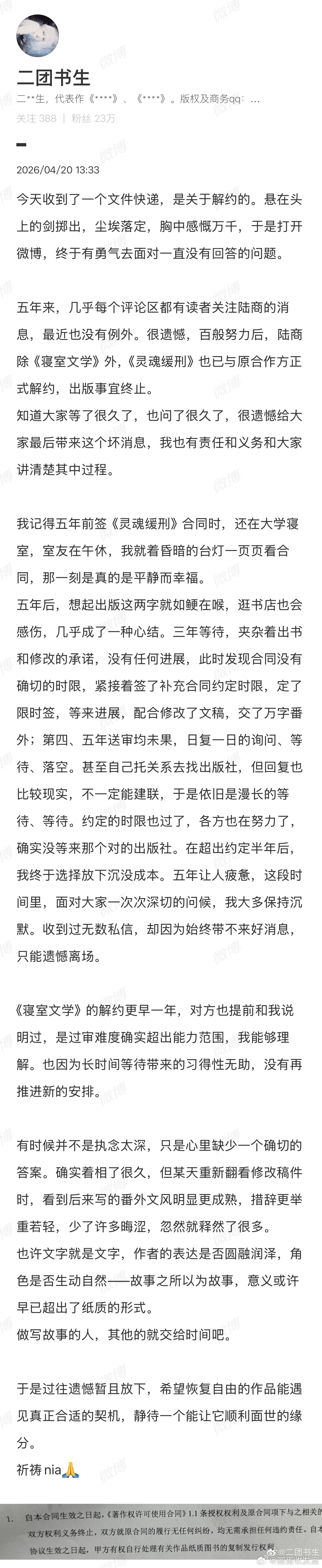 【资讯补档】二团书生《寝室文学》《灵魂缓刑》陆商出版已解约（雨志金坤、磨铁） 
