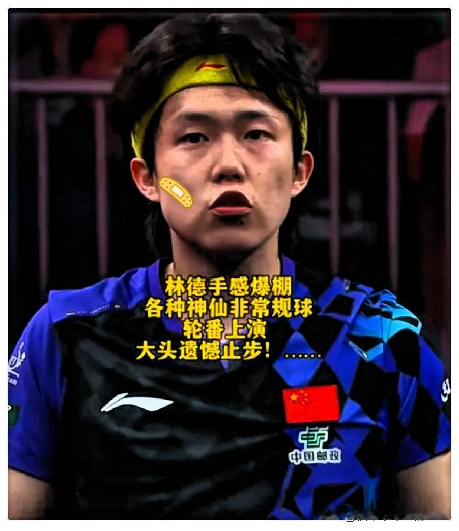 明眼人其实都能看得出来。

王楚钦之所以会1比3输给林德，

压根不是技术短板或