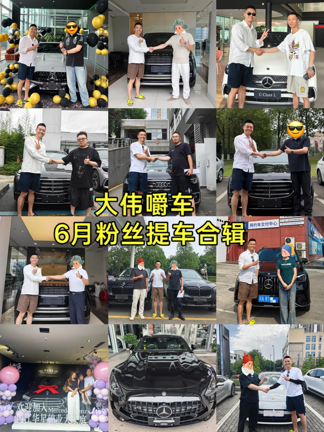 大伟嚼车6月帮提车合辑