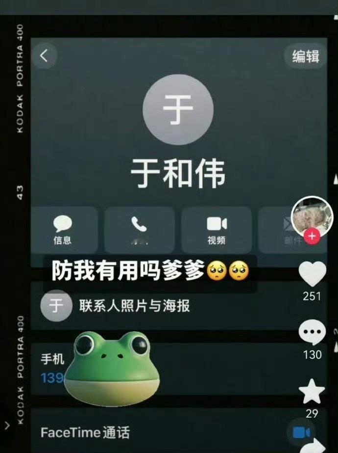 于和伟的私生好可怕 ​​​