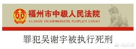 吴谢宇被执行死刑后，某音平台底下评论不少人还心疼他。 ​​​