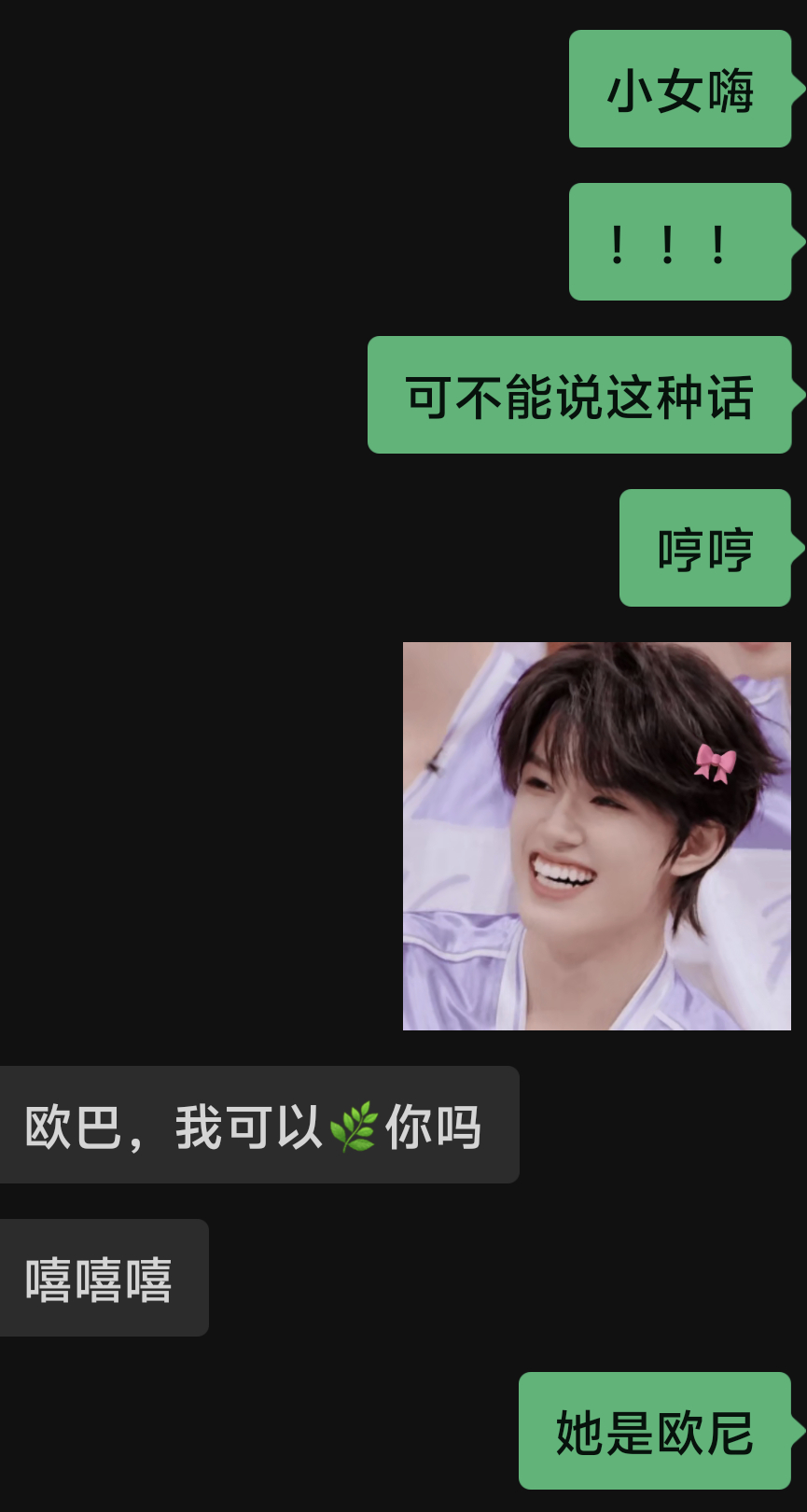 她是欧尼