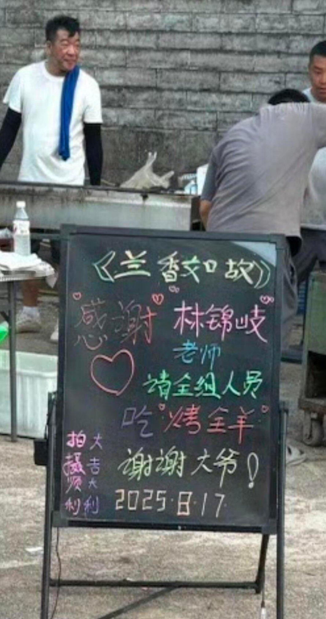 刘学义请客《兰香如故》剧组，请大家吃烤全羊哈哈哈哈好硬的菜刘学义 ​​​