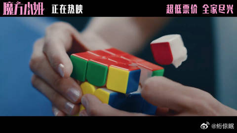 魔方小姐治好我的年龄焦虑希林娜依高魔方小姐主题曲MV希林娜依高唱出影片温柔的力量